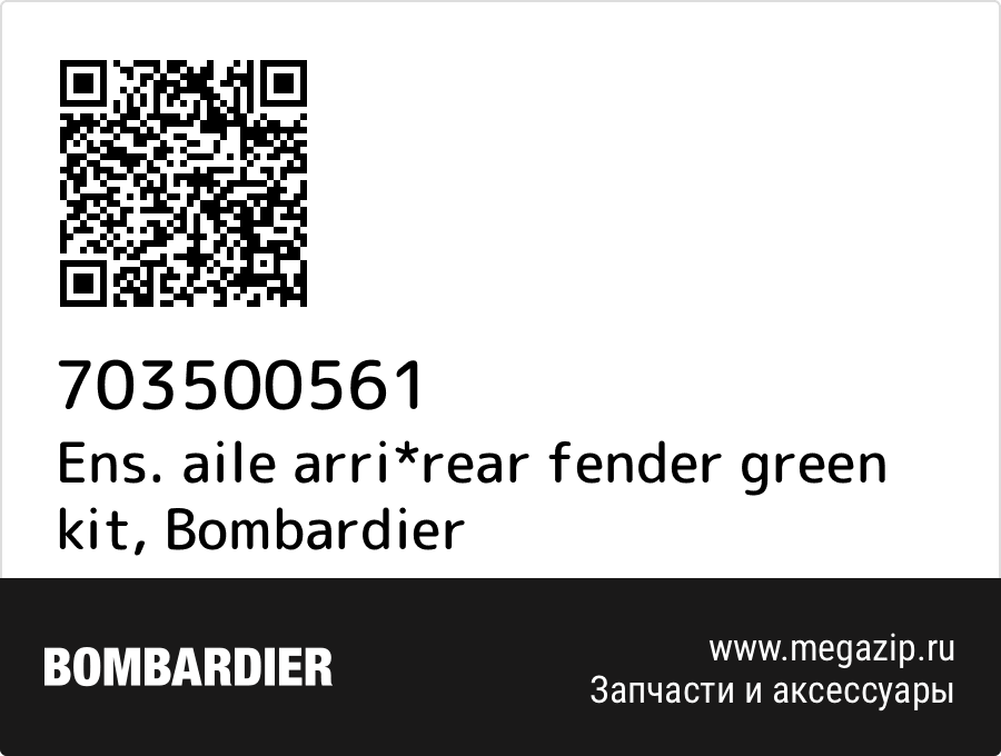 

Ens. aile arri*rear fender green kit Bombardier 703500561