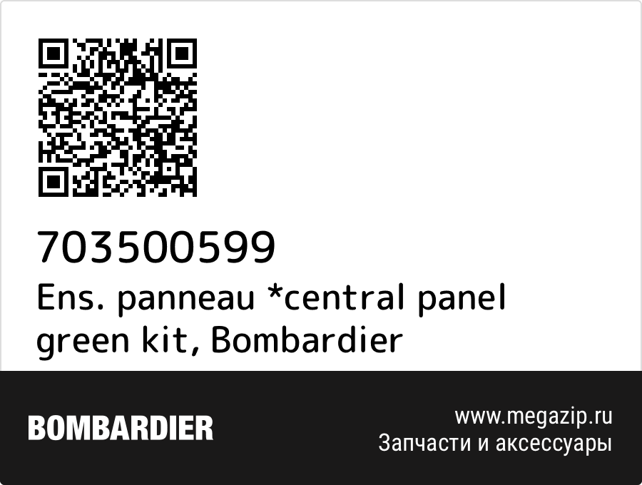 

Ens. panneau *central panel green kit Bombardier 703500599