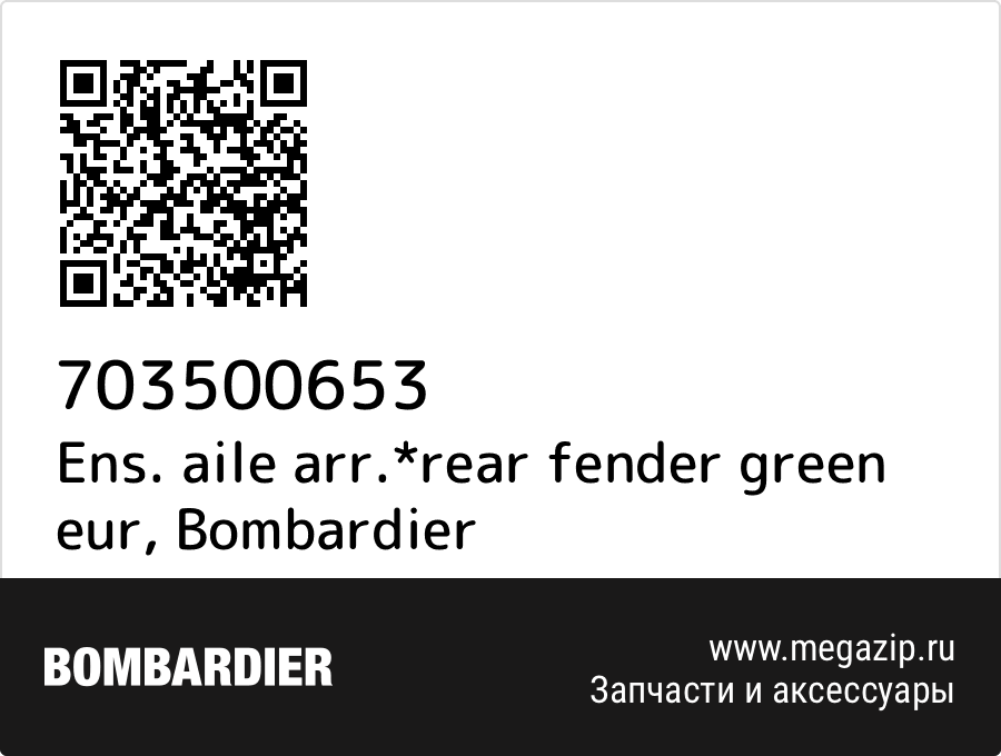 

Ens. aile arr.*rear fender green eur Bombardier 703500653