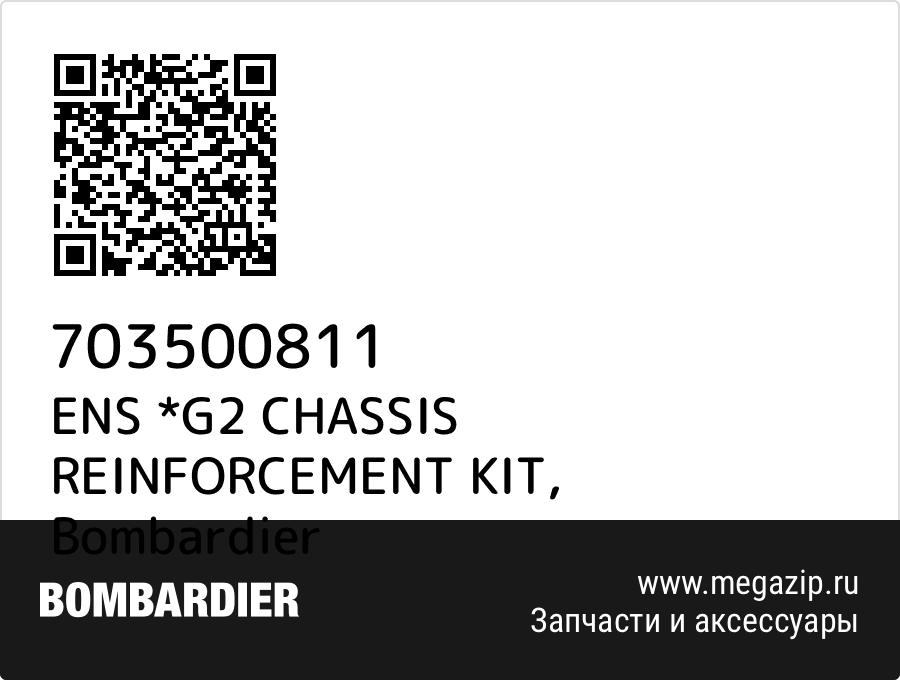 

ENS *G2 CHASSIS REINFORCEMENT KIT Bombardier 703500811