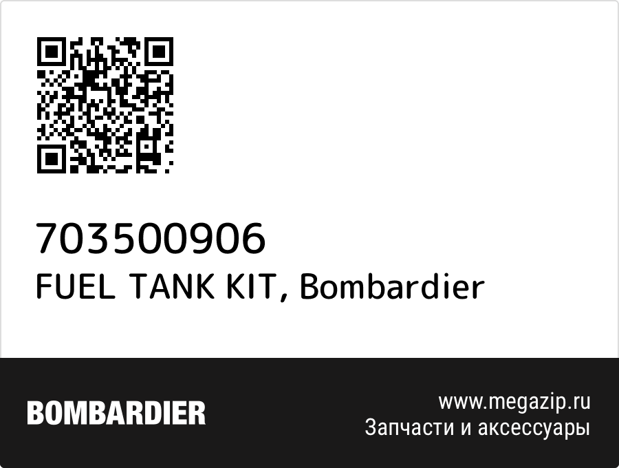 

FUEL TANK KIT Bombardier 703500906