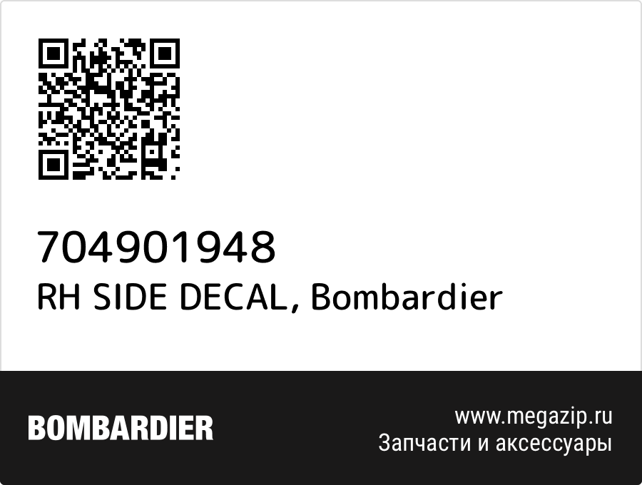 

RH SIDE DECAL Bombardier 704901948