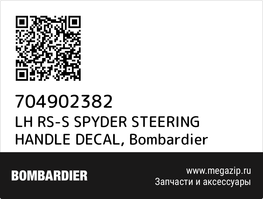 

LH RS-S SPYDER STEERING HANDLE DECAL Bombardier 704902382