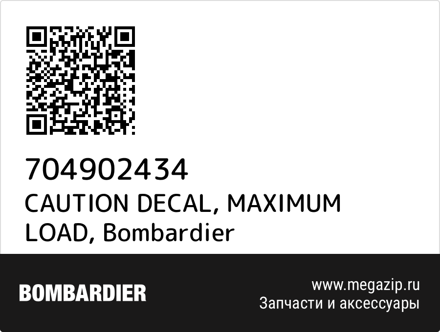 

CAUTION DECAL, MAXIMUM LOAD Bombardier 704902434
