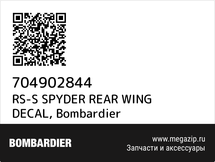 

RS-S SPYDER REAR WING DECAL Bombardier 704902844