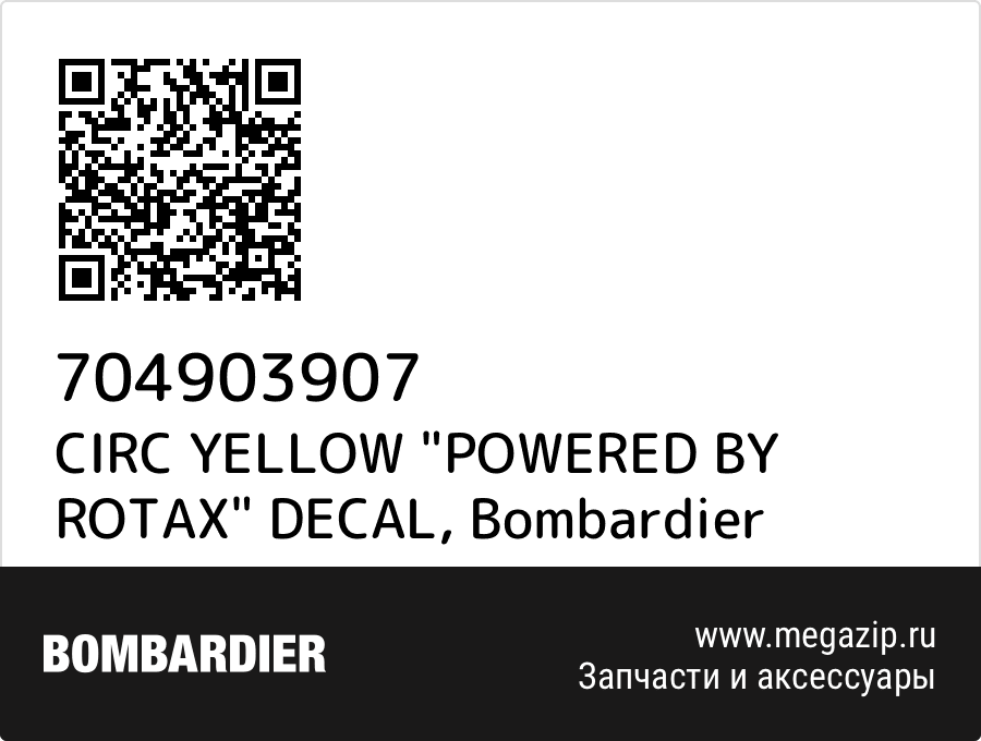 

CIRC YELLOW "POWERED BY ROTAX" DECAL Bombardier 704903907