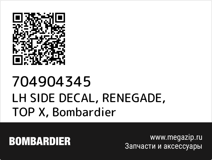 

LH SIDE DECAL, RENEGADE, TOP X Bombardier 704904345