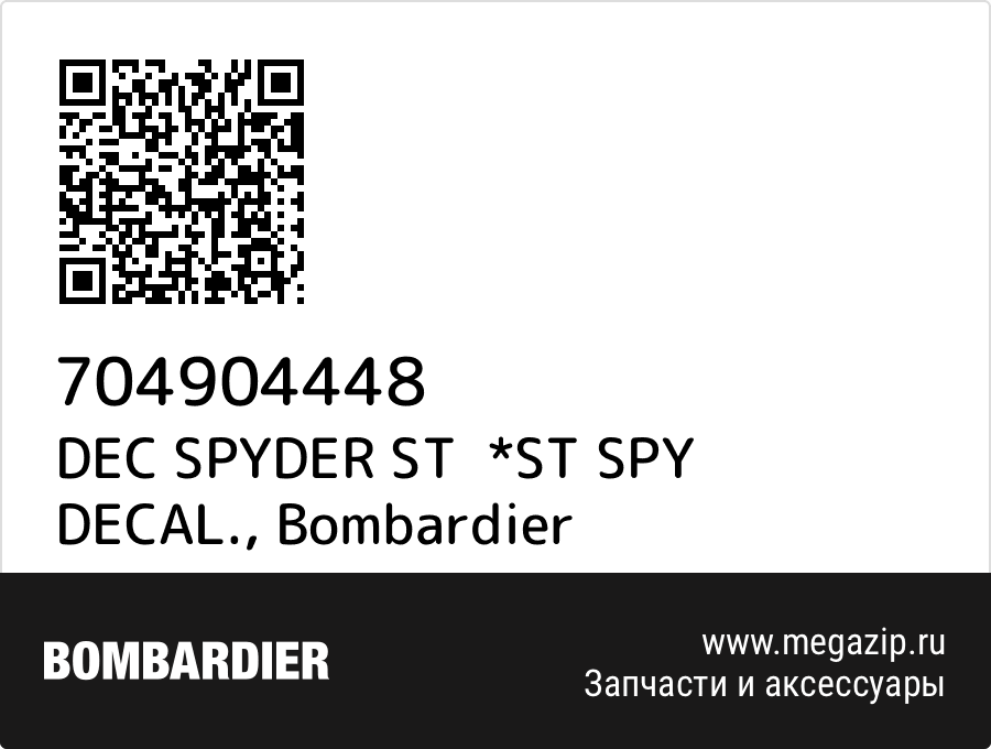 

DEC SPYDER ST *ST SPY DECAL. Bombardier 704904448