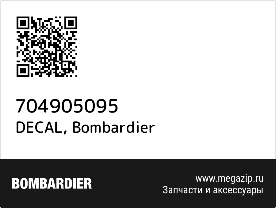 

DECAL Bombardier 704905095