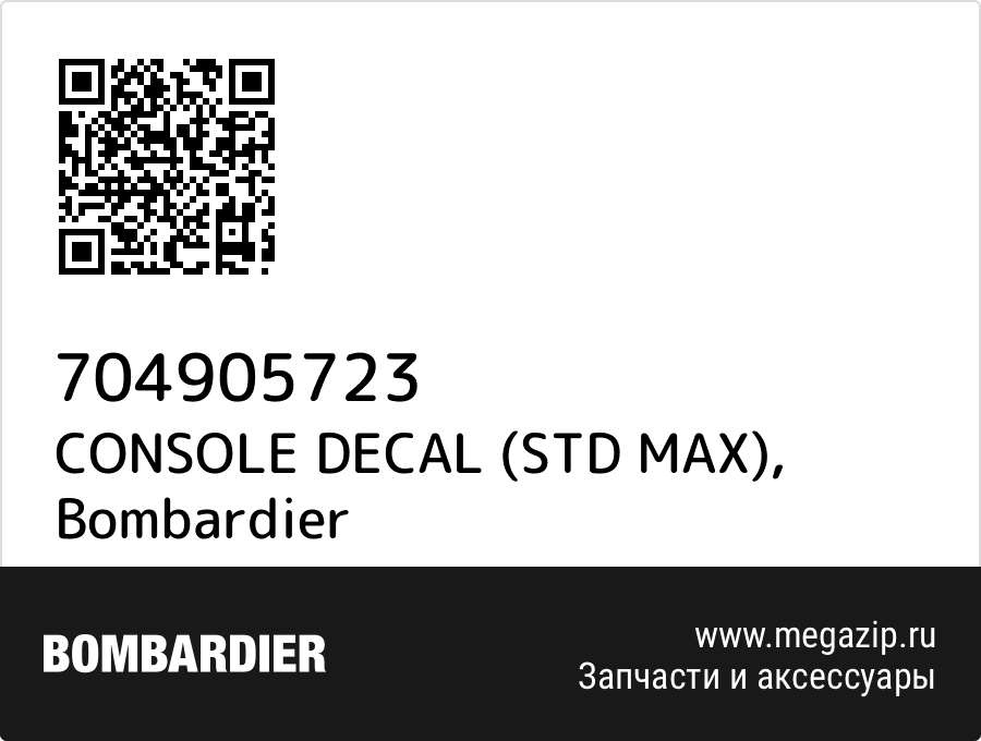 

CONSOLE DECAL (STD MAX) Bombardier 704905723