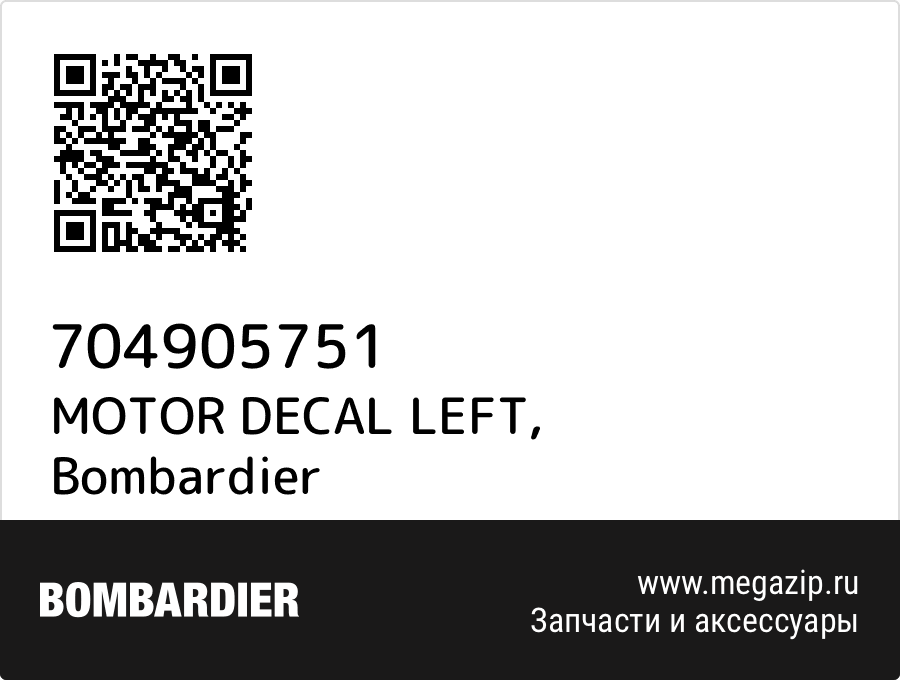 

MOTOR DECAL LEFT Bombardier 704905751