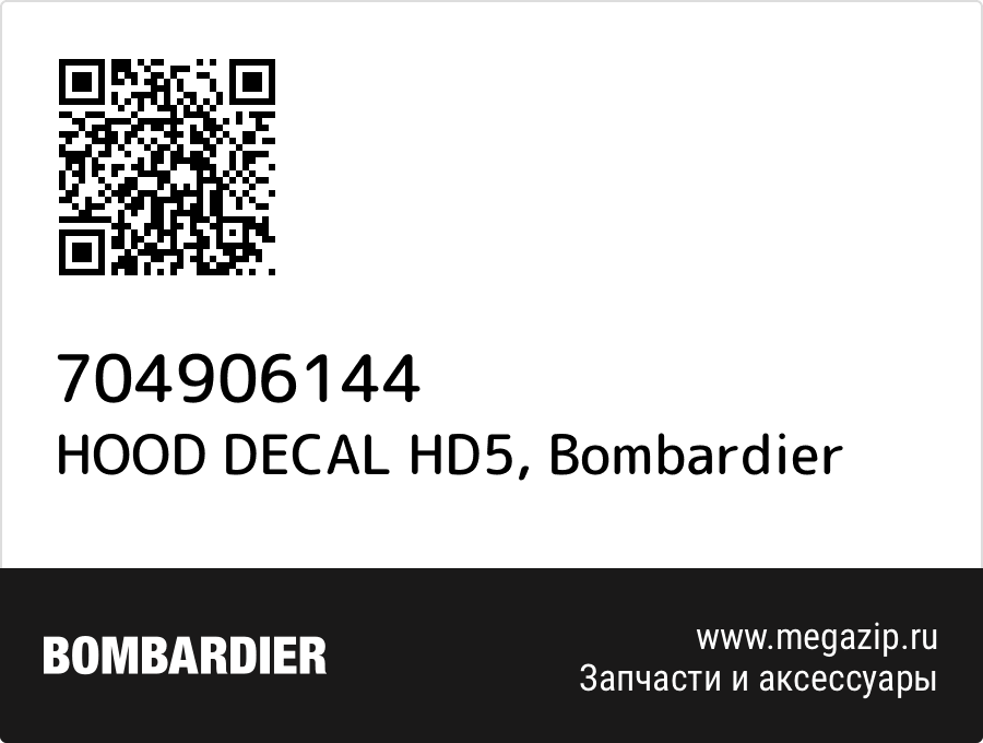 

HOOD DECAL HD5 Bombardier 704906144