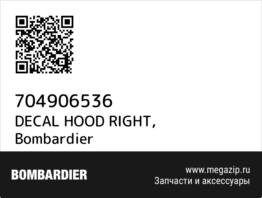 

DECAL HOOD RIGHT Bombardier 704906536