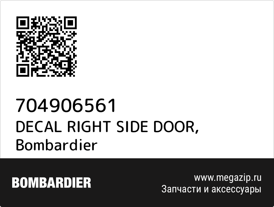 

DECAL RIGHT SIDE DOOR Bombardier 704906561