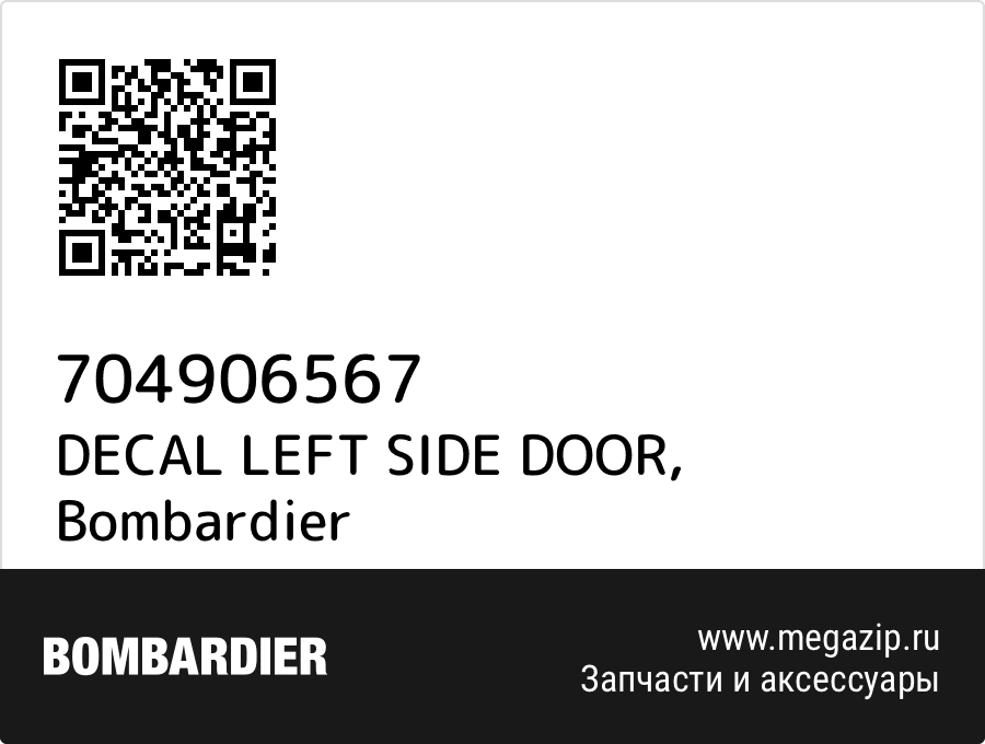 

DECAL LEFT SIDE DOOR Bombardier 704906567