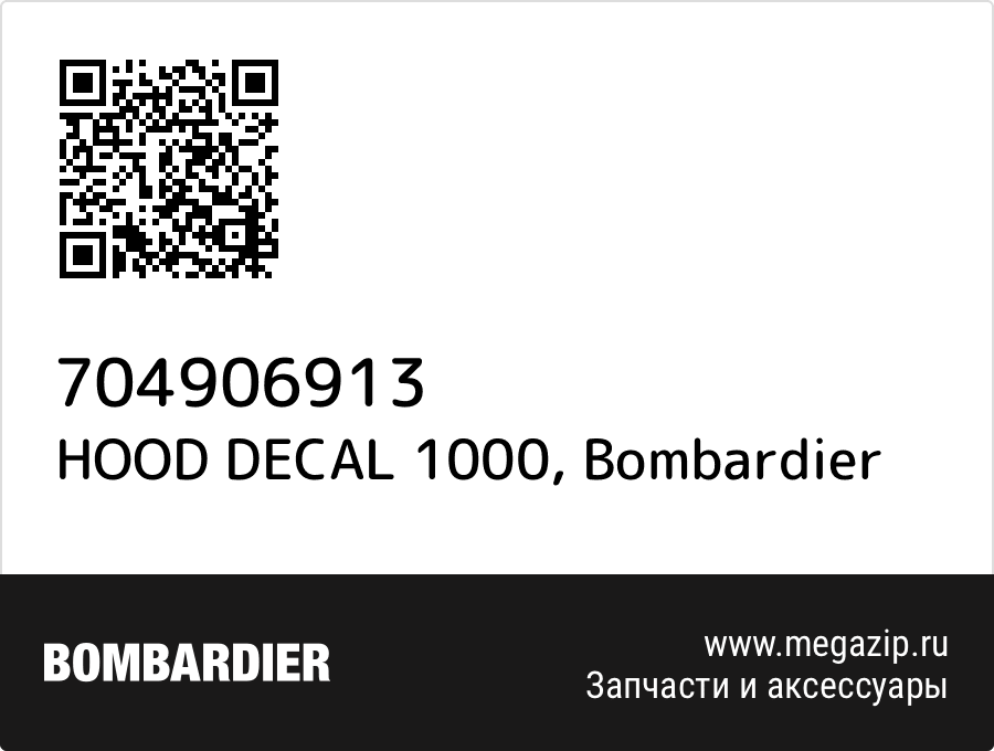

HOOD DECAL 1000 Bombardier 704906913