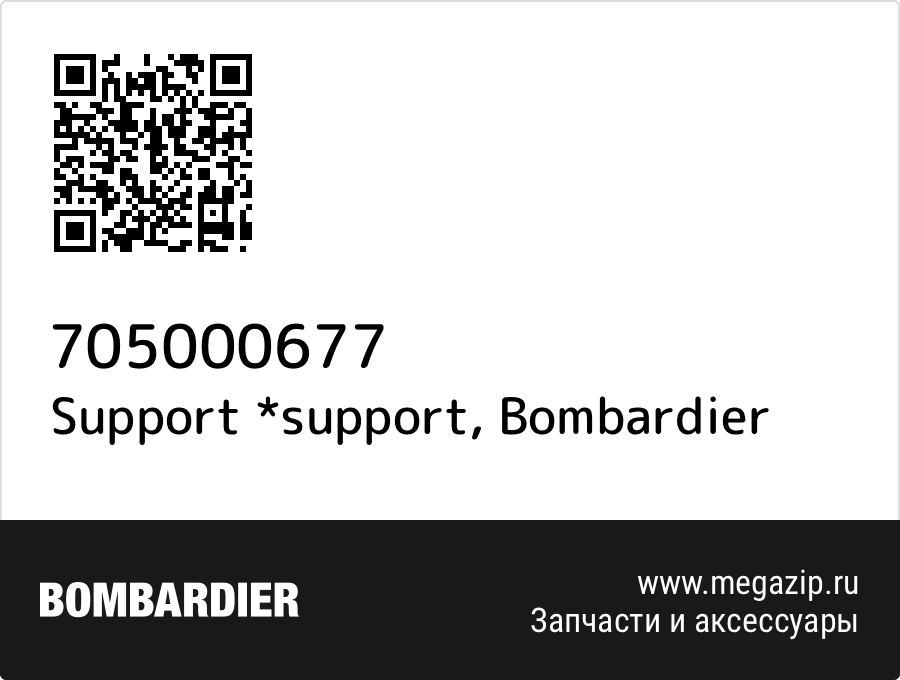 

Support *support Bombardier 705000677