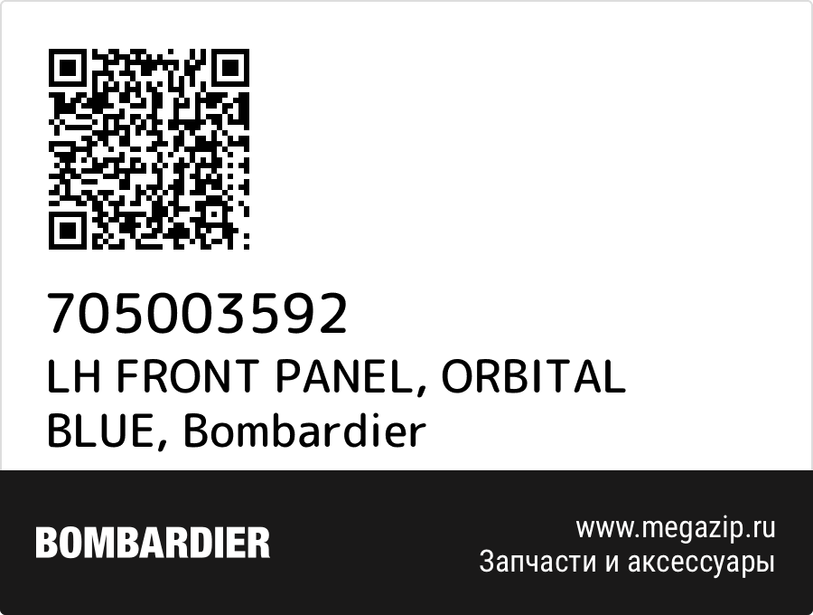 

LH FRONT PANEL, ORBITAL BLUE Bombardier 705003592