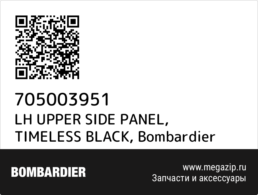 

LH UPPER SIDE PANEL, TIMELESS BLACK Bombardier 705003951