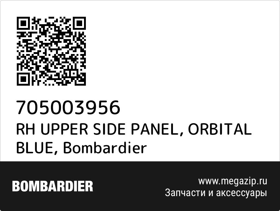 

RH UPPER SIDE PANEL, ORBITAL BLUE Bombardier 705003956