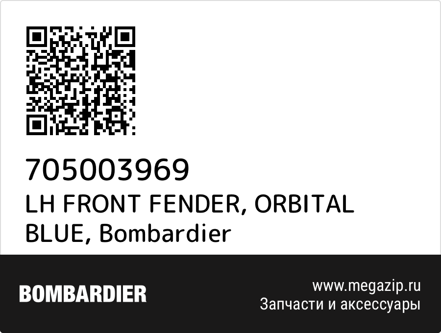 

LH FRONT FENDER, ORBITAL BLUE Bombardier 705003969