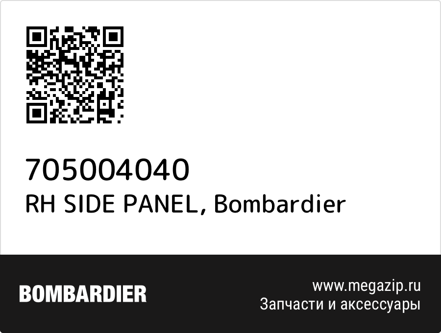 

RH SIDE PANEL Bombardier 705004040
