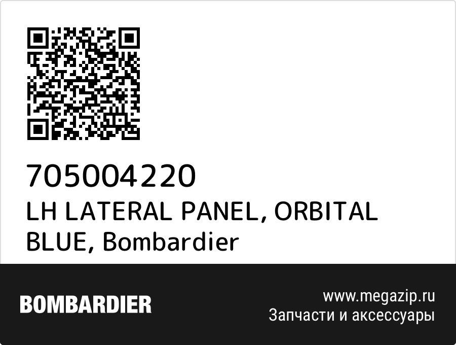 

LH LATERAL PANEL, ORBITAL BLUE Bombardier 705004220