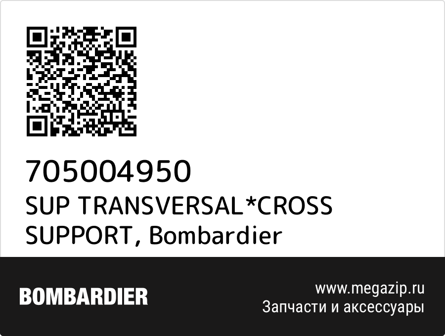

SUP TRANSVERSAL*CROSS SUPPORT Bombardier 705004950