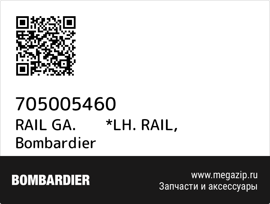 

RAIL GA. *LH. RAIL Bombardier 705005460