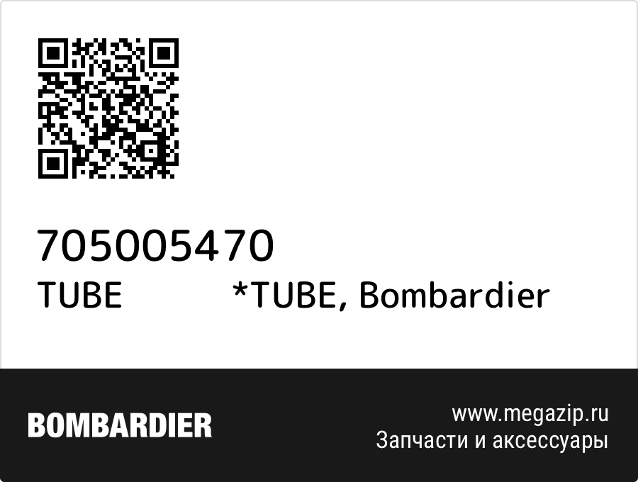 

TUBE *TUBE Bombardier 705005470