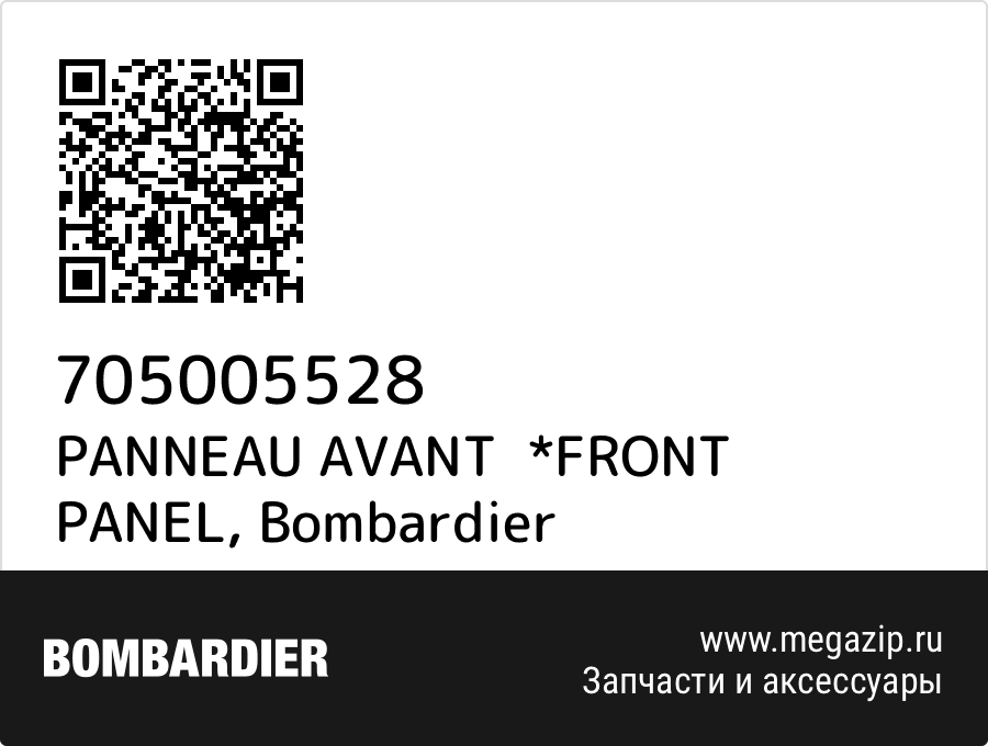 

PANNEAU AVANT *FRONT PANEL Bombardier 705005528