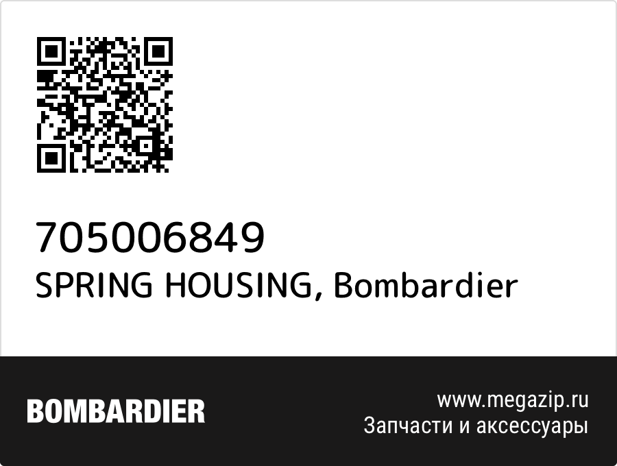 

SPRING HOUSING Bombardier 705006849