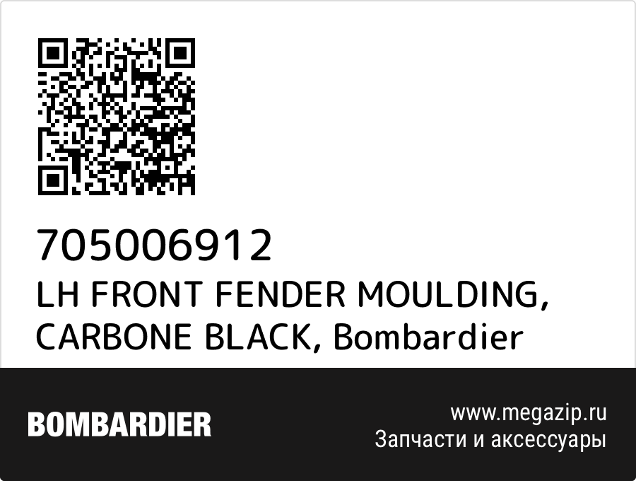

LH FRONT FENDER MOULDING, CARBONE BLACK Bombardier 705006912