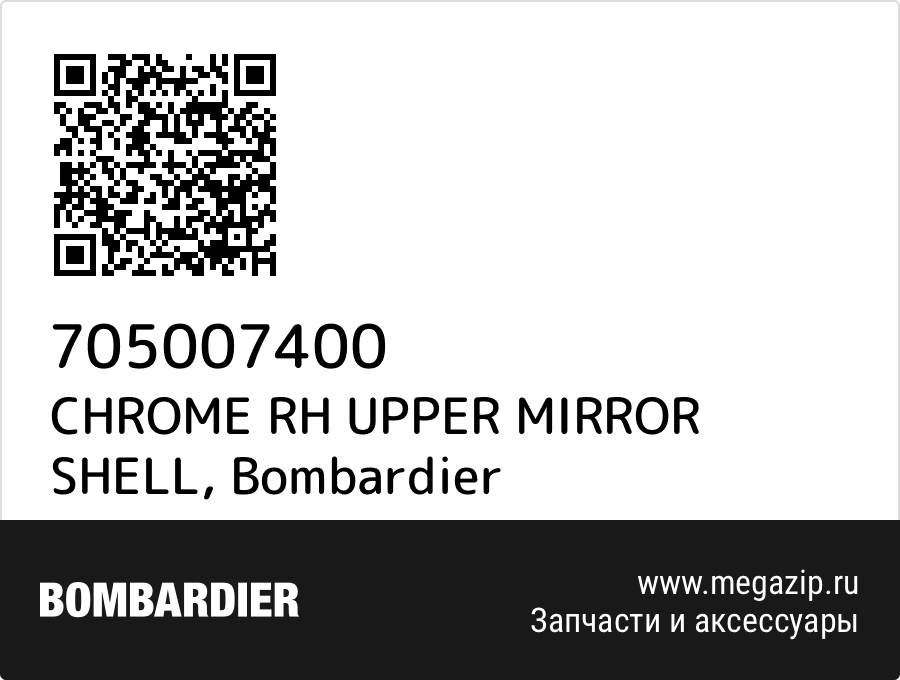 

CHROME RH UPPER MIRROR SHELL Bombardier 705007400