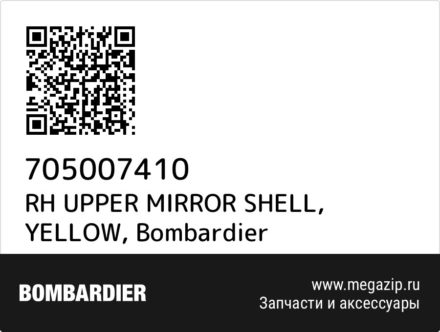 

RH UPPER MIRROR SHELL, YELLOW Bombardier 705007410