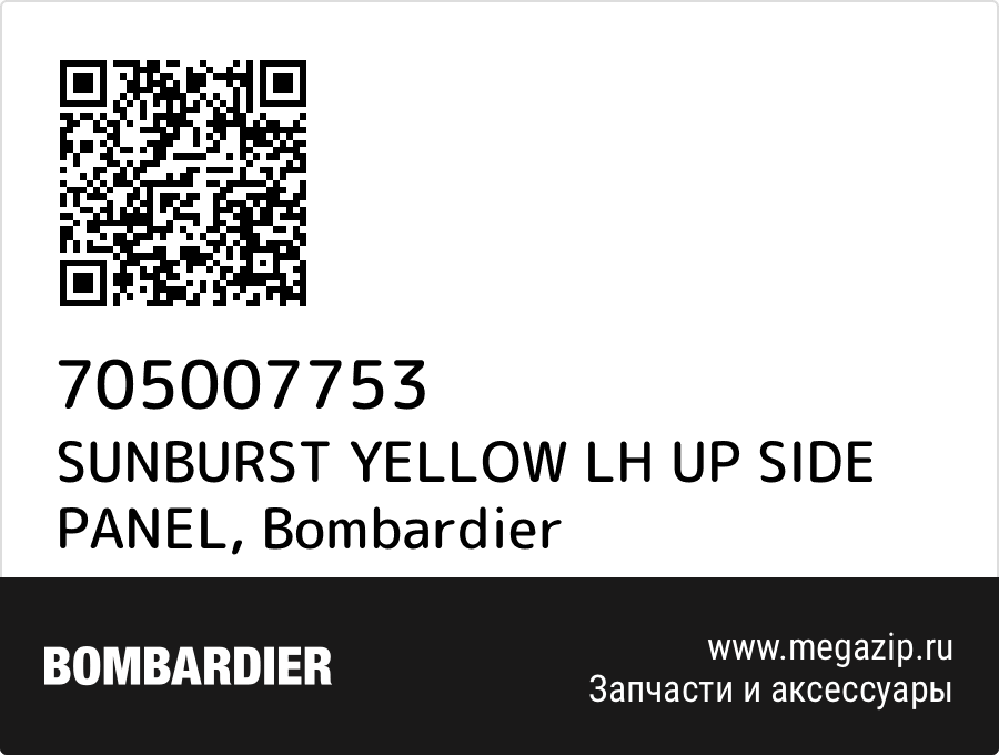 

SUNBURST YELLOW LH UP SIDE PANEL Bombardier 705007753