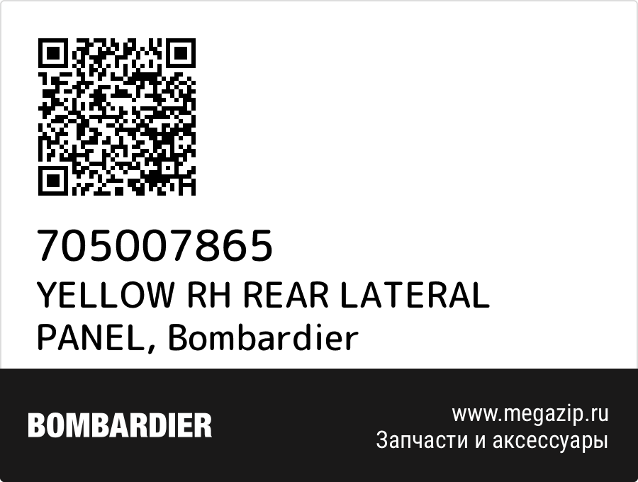 

YELLOW RH REAR LATERAL PANEL Bombardier 705007865