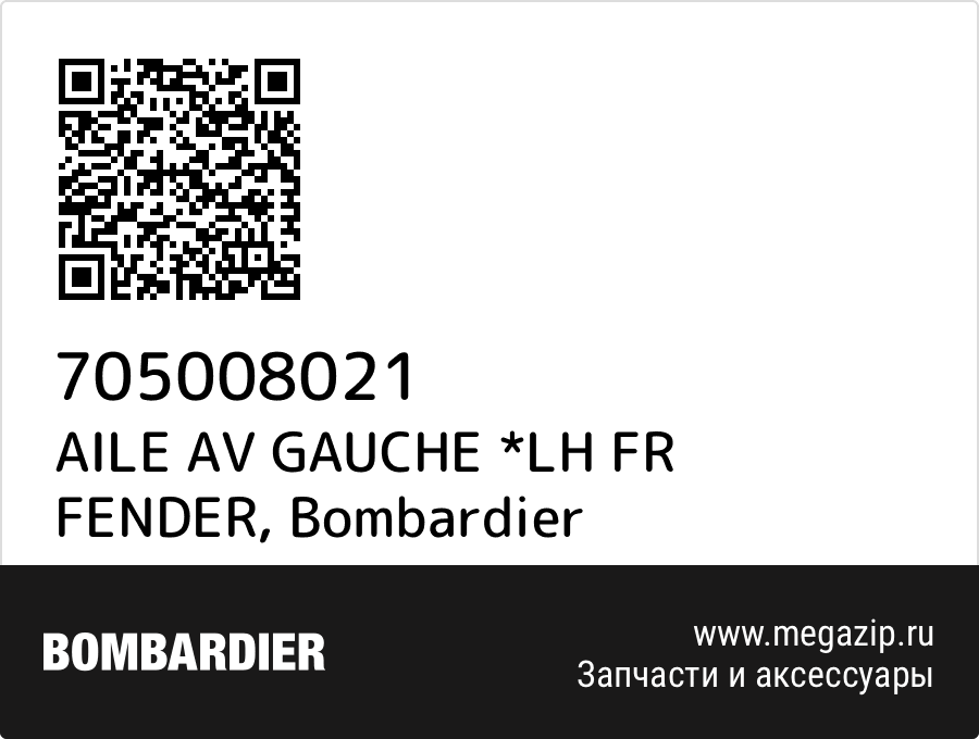 

AILE AV GAUCHE *LH FR FENDER Bombardier 705008021