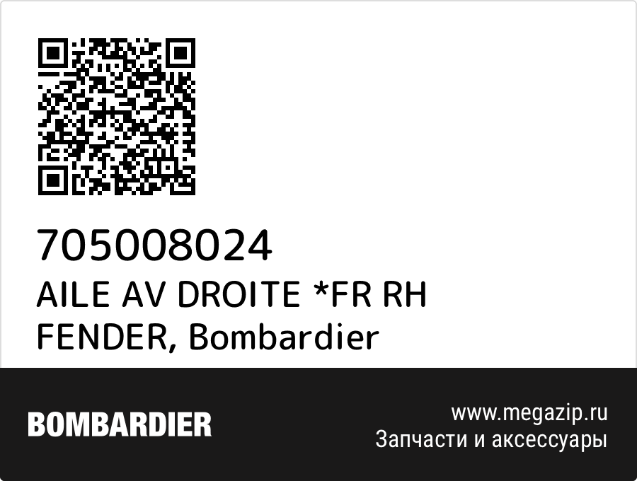 

AILE AV DROITE *FR RH FENDER Bombardier 705008024