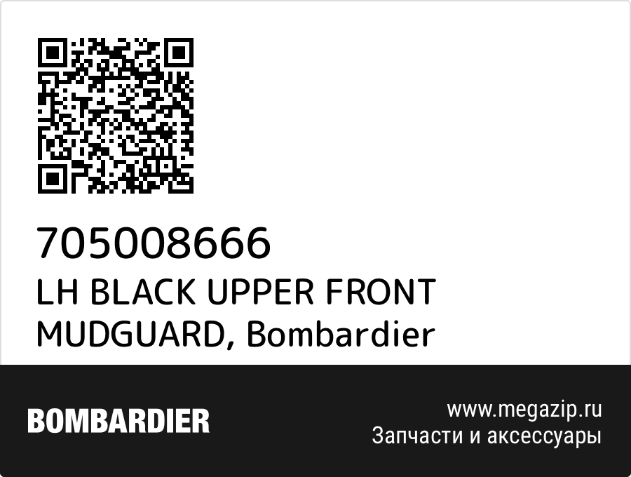 

LH BLACK UPPER FRONT MUDGUARD Bombardier 705008666