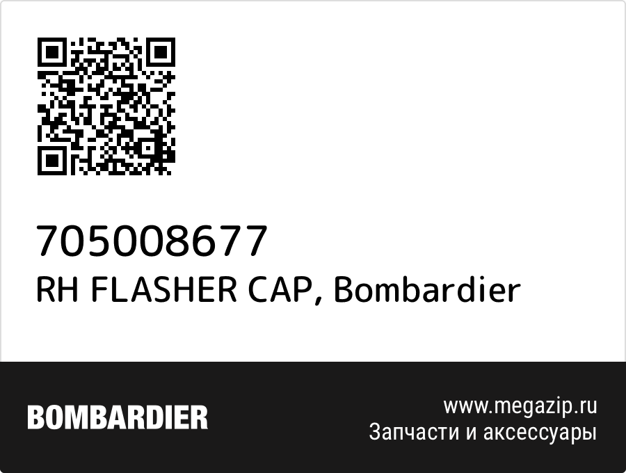 

RH FLASHER CAP Bombardier 705008677