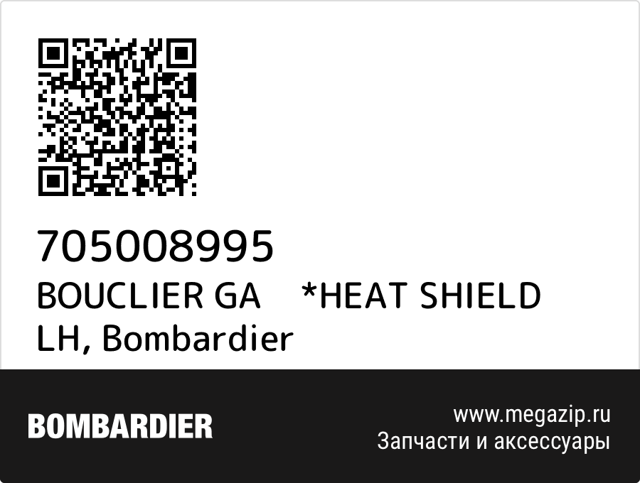

BOUCLIER GA *HEAT SHIELD LH Bombardier 705008995