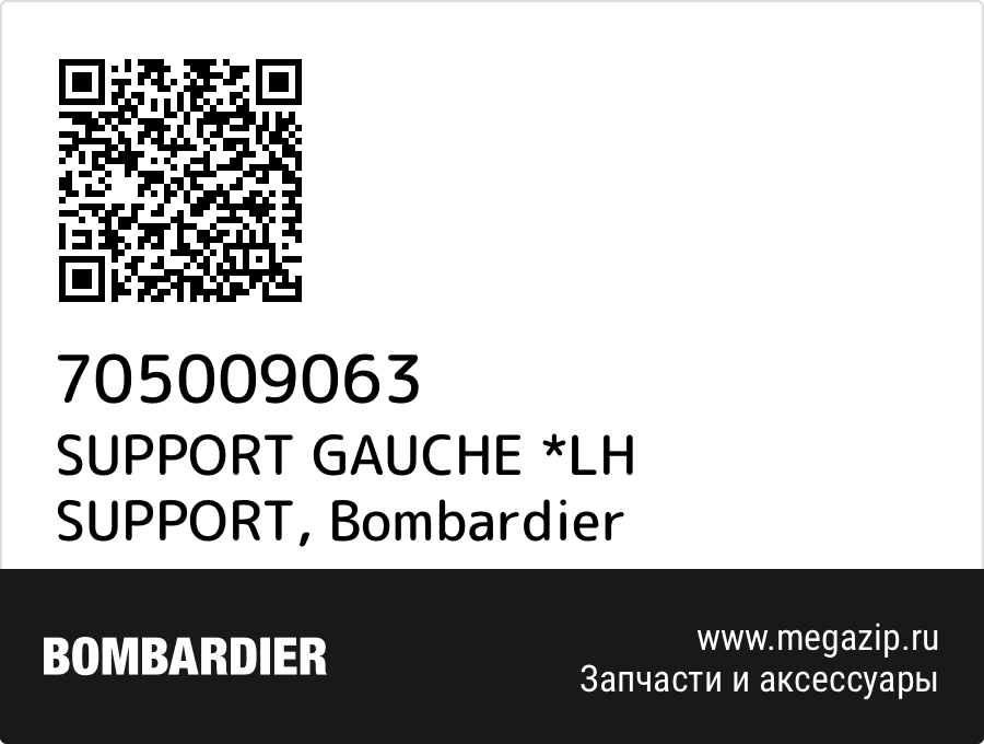 

SUPPORT GAUCHE *LH SUPPORT Bombardier 705009063