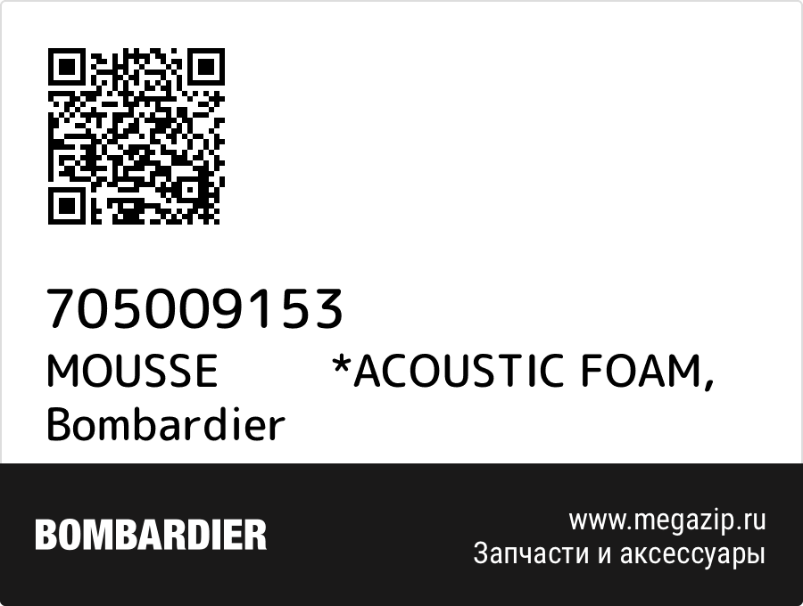 

MOUSSE *ACOUSTIC FOAM Bombardier 705009153