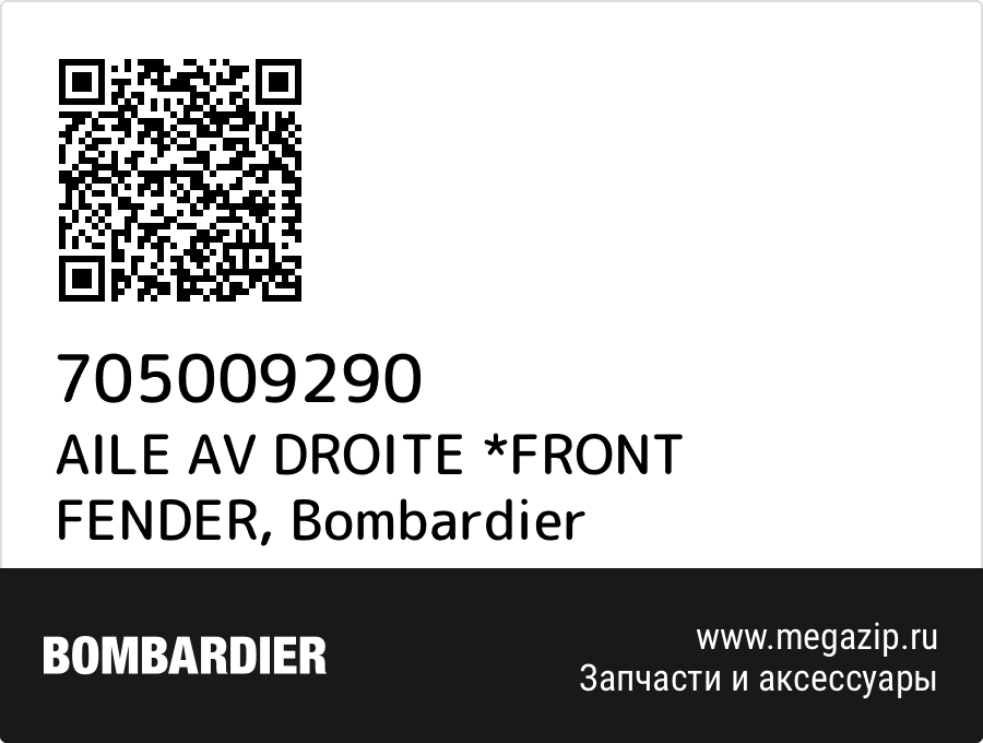 

AILE AV DROITE *FRONT FENDER Bombardier 705009290