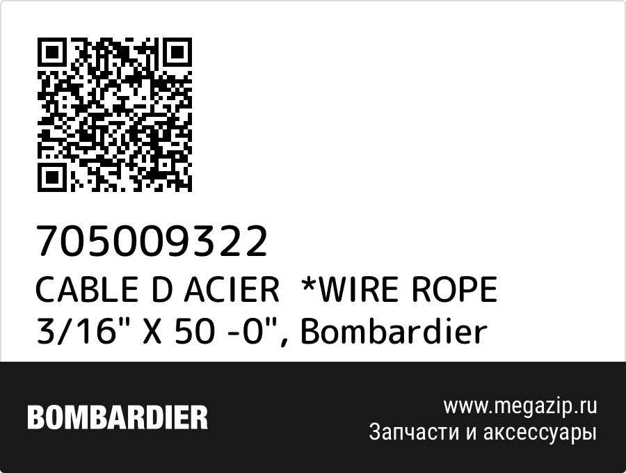 

CABLE D ACIER *WIRE ROPE 3/16" X 50 -0" Bombardier 705009322