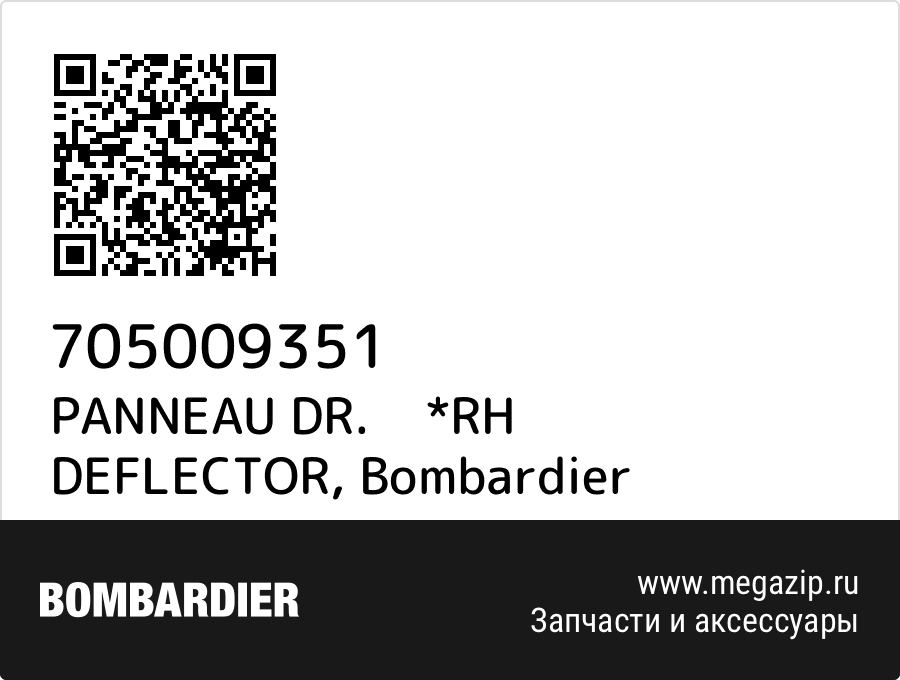 

PANNEAU DR. *RH DEFLECTOR Bombardier 705009351