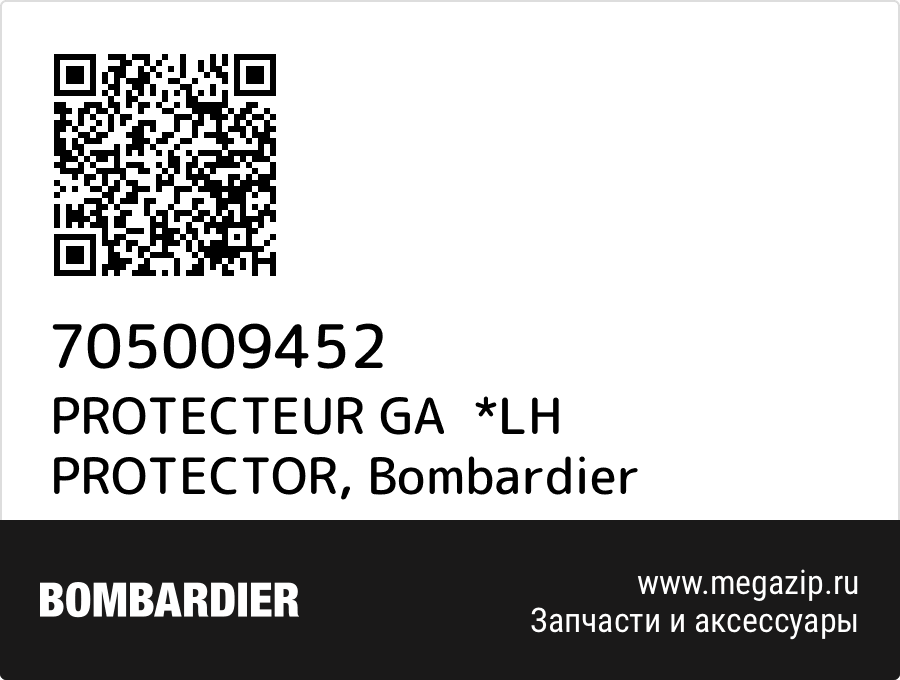 

PROTECTEUR GA *LH PROTECTOR Bombardier 705009452