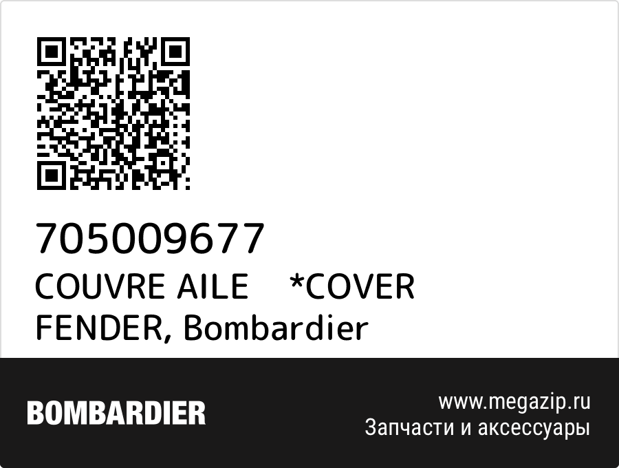 

COUVRE AILE *COVER FENDER Bombardier 705009677