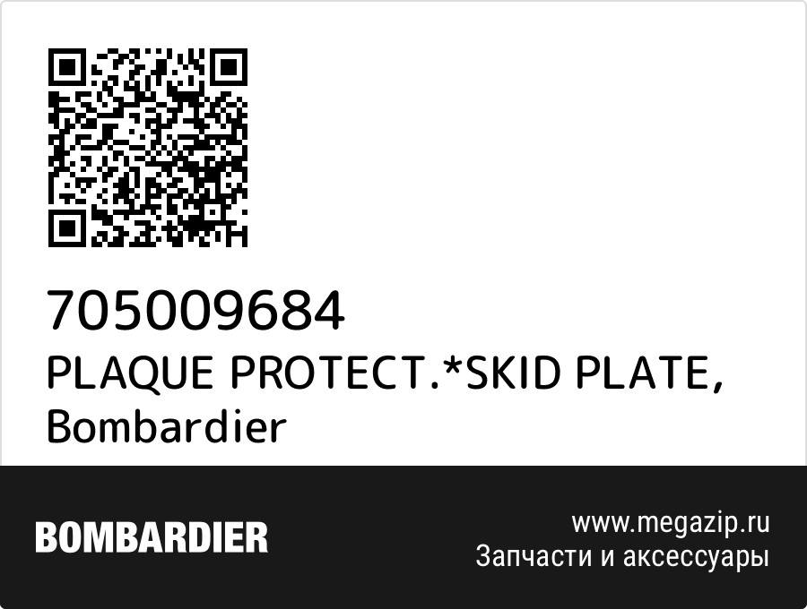 

PLAQUE PROTECT.*SKID PLATE Bombardier 705009684